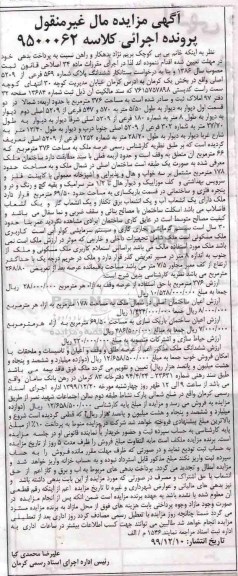 مزایده،مزایده ششدانگ پلاک شماره 569 فرعی از 5209 اصلی