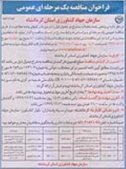 مناقصه حمایت از توسعه کشت گیاهان دارویی و... نوبت دوم