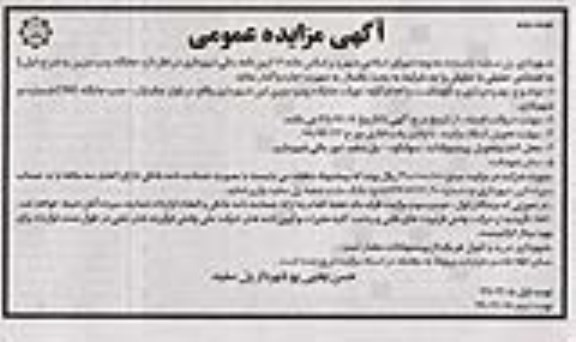 مزایده اجاره جایگاه پمپ بنزین نوبت دوم