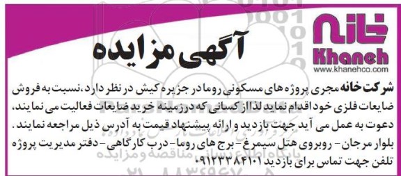 مزایده فروش ضایعات فلزی