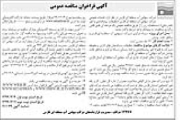 فراخوان مناقصه،فراخوان مناقصه  (تنظیفات، پیشخدمتی و امور نامه رسانی) - نوبت دوم