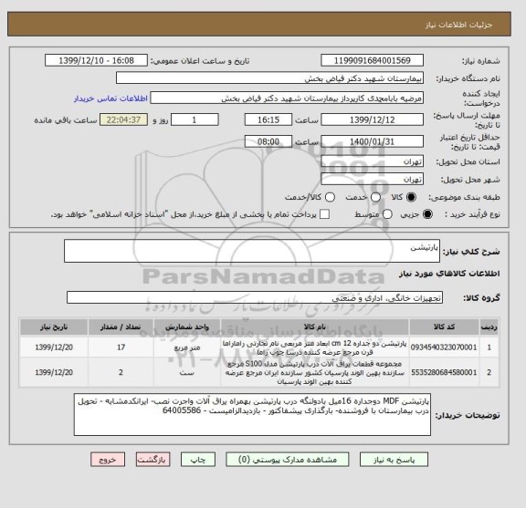 استعلام پارتیشن