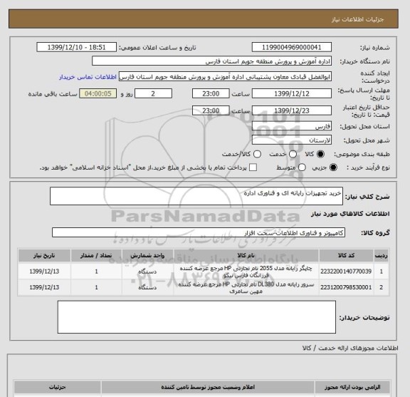 استعلام خرید تجهیزات رایانه ای و فناوری اداره 