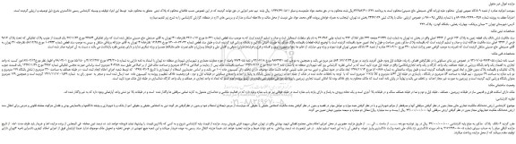 مزایده،مزایده فروش شش دانگ یک قطعه زمین به پلاک 126 فرعی از 2426 اصلی