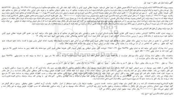 مزایده،مزایده فروش ملک  قولنامه  ای 