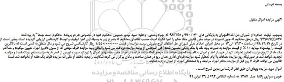 مزایده،مزایده فروش خودرو سواری زانتیا  مدل  1387  