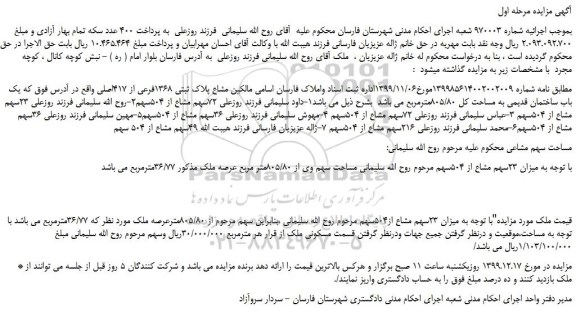 مزایده،مزایده فروش یک باب ساختمان قدیمی به مساحت کل 805/80مترمربع  