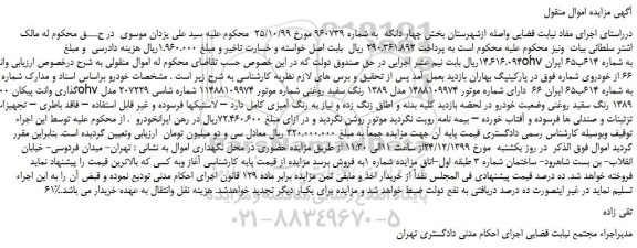 مزایده،مزایده فروش وانت پیکان 1600ohv