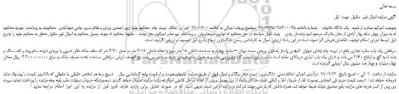 مزایده،مزایده فروش سرقفلی یک باب مغازه تجاری
