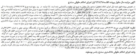 مزایده،مزایده فروش یکدستگاه سواری جیلی