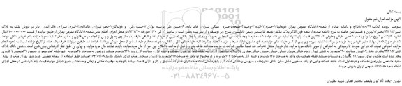 مزایده،مزایده فروش ملک به پلاک ثبتی14/4126 