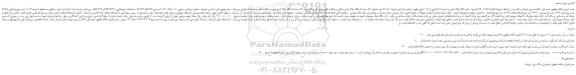 مزایده،مزایده فروش شش دانگ پلاک ثبتی به شماره 381 فرعی از 106 اصلی 