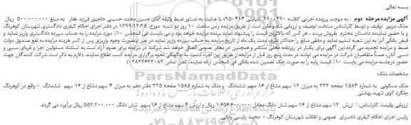 مزایده،مزایده فروش ملک مسکونی به شماره 1584