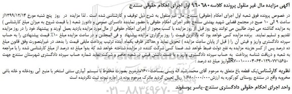 مزایده،مزایده فروش یک قطعه باغ