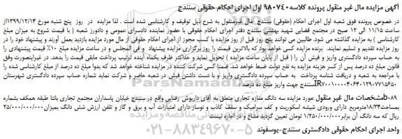 مزایده،مزایده فروش سه دانگ مغازه تجاری