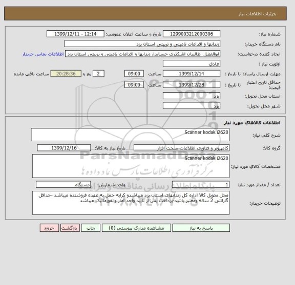 استعلام Scanner kodak i2620