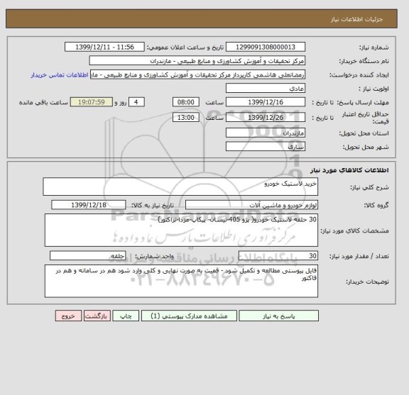 استعلام خرید لاستیک خودرو