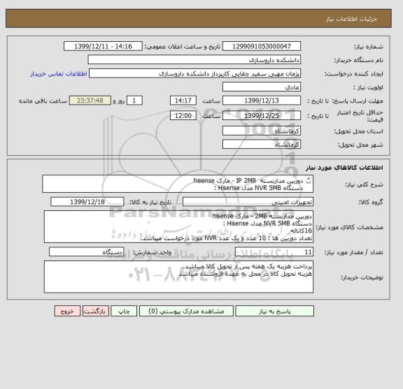 استعلام دوربین مداربسته  IP 2MB - مارک hisense 
دستگاه NVR 5MB مدل Hisense :
16کاناله 