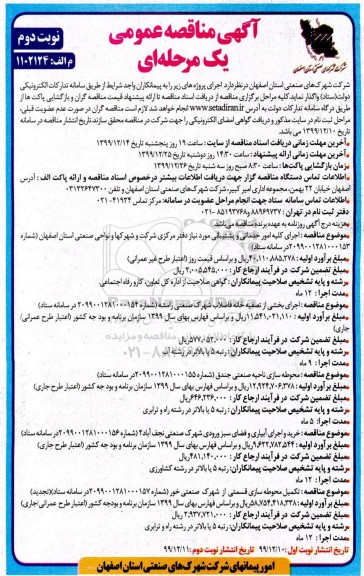 مناقصه، مناقصه اجرای کلیه امور خدماتی و پشتیبانی ... نوبت دوم 