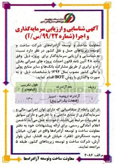 شناسایی و ارزیابی سرمایه گذاری و اجرا
