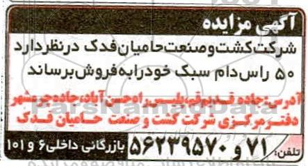 مزایده , مزایده فروش 50 راس دام سبک