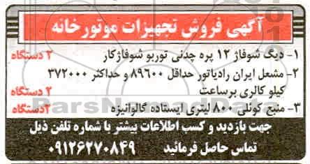 فروش تجهیزات موتورخانه
