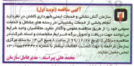 مناقصه انجام بخشی از خدمات پشتیبانی 