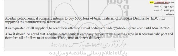 مناقصه 6000 tons of basic material of Ethylene Dichloride 