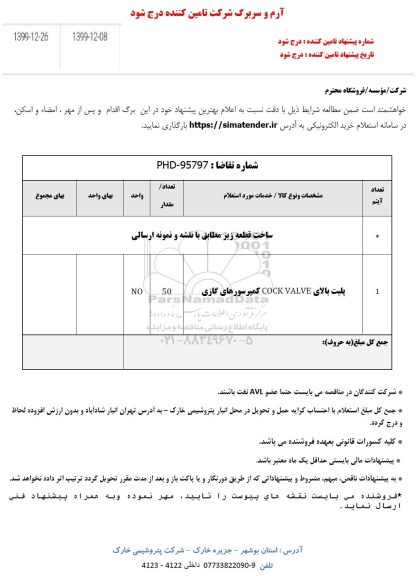 استعلام پلیت بالای COCK VALVE کمپرسورهای گازی 	