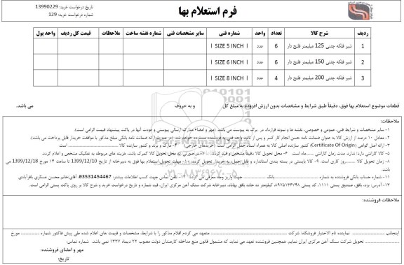 استعلام، استعلام شیر فلکه چدنی