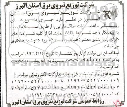 مناقصه اجرای طرحهای روستایی 