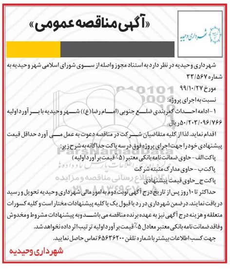 مناقصه ، مناقصه ادامه احداث کمربندی
