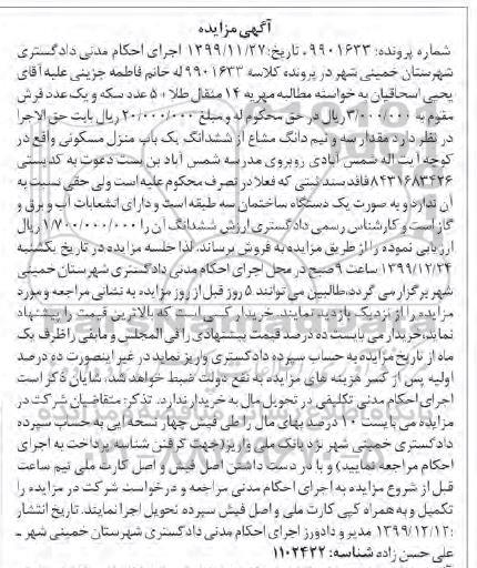 مزایده،مزایده سه و نیم دانگ مشاع از ششدانگ یکباب منزل مسکونی 