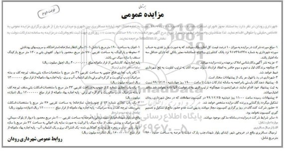 مزایده، مزایده اجاره املاک 