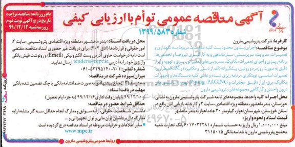 مناقصه, مناقصه سازماندهی و به کارگیری نیروها و تخصص ها- نوبت دوم