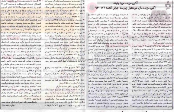 مزایده ششدانگ پلاک 4542 فرعی از 4 اصلی
