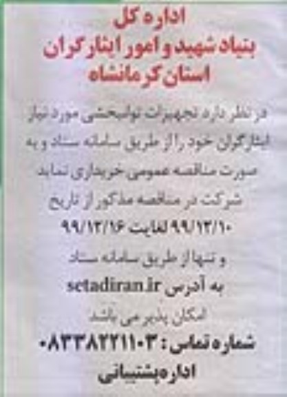 مناقصه تجهیزات توانبخشی 