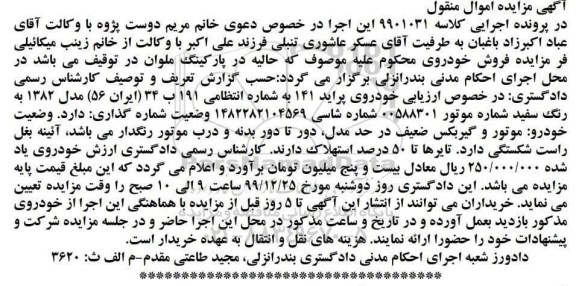 مزایده، مزایده خودروی پراید 141 مدل 1382