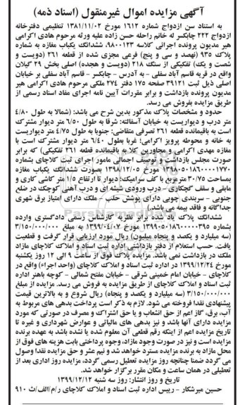 مزایده،مزایده ششدانگ یکباب مغازه بخش 29 
