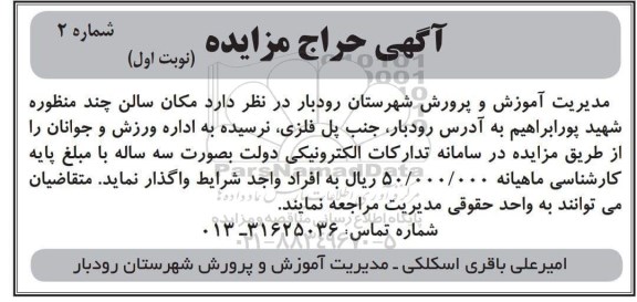 مزایده، مزایده واگذاری مکان سالن چند منظوره 