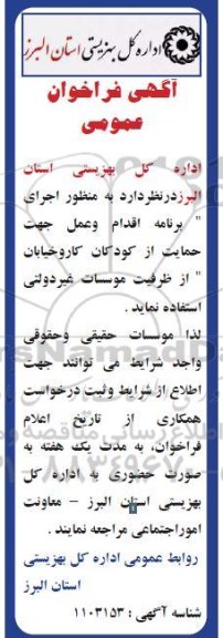 فراخوان اجرای برنامه اقدام و عمل جهت حمایت از کودکان کار و خیابان ...