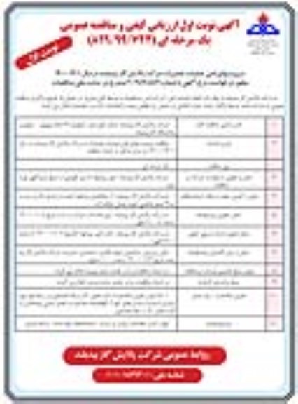 مناقصه ,  مناقصه سرویسهای فنی عملیات تعمیرات