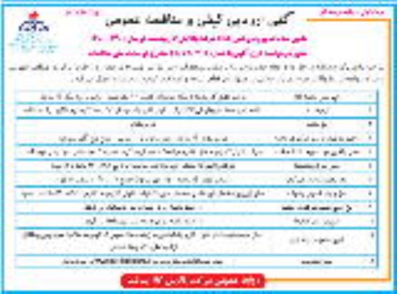 مناقصه ,  مناقصه تامین خدمات نیروهای فنی HSE