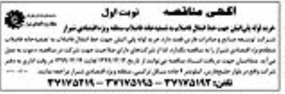 مناقصه، مناقصه خرید لوله پلی اتیلن