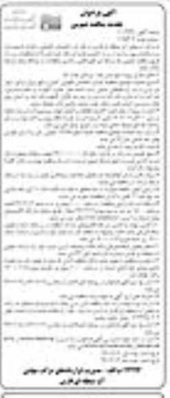 فراخوان مناقصه،فراخوان مناقصه عملیات تکمیلی و احداث تاسیسات و ساختمان بهره برداری از سد تاخیری تغذیه ای