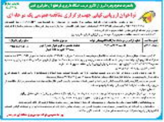 مناقصه، مناقصه عملیات تکمیلی خاکی و دیوار حصار آجری پست 132 کیلوولت GIS