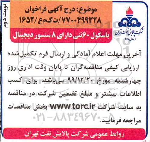 فراخوان باسکول 60 تنی دارای 8 سنسور دیجیتال نوبت دوم  