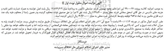 مزایده،مزایده فروش یک عدد درب فلزی ماشین رو به ابعاد 3.5*3