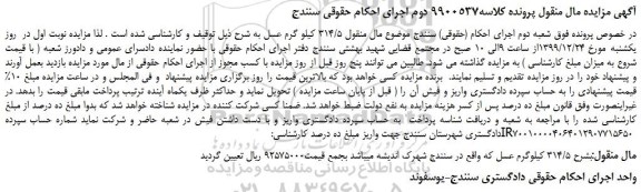 مزایده،مزایده فروش 314/5 کیلوگرم عسل