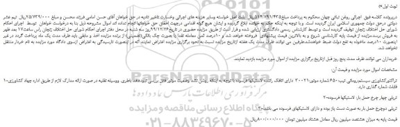 مزایده،مزایده فروش 1-تراکتورکشاورزی سیستم:رومانی تیپ:650 و...